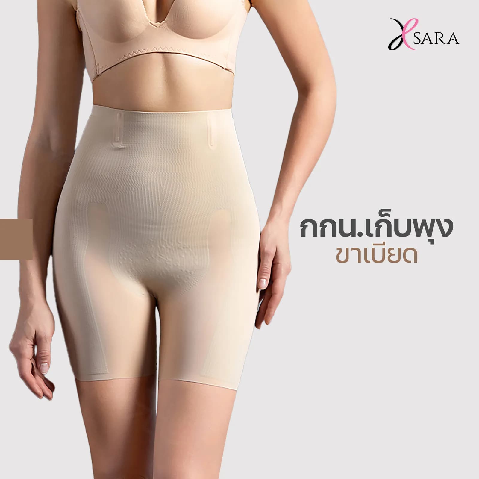 ชุดกระชับสัดส่วน