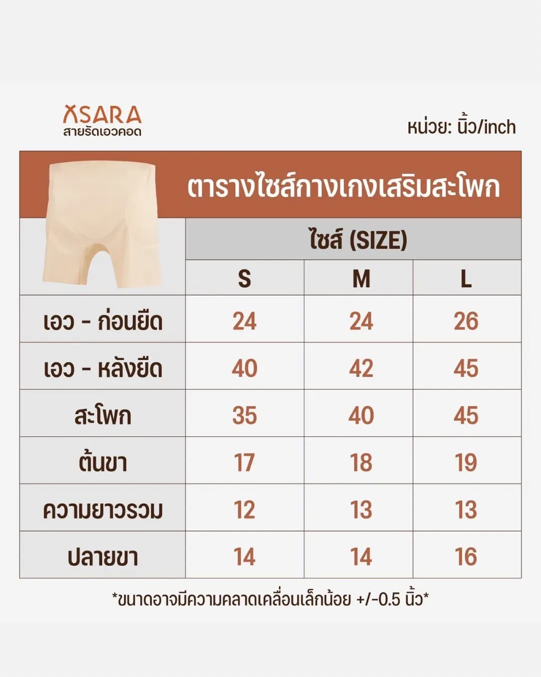 กางเกงเสริมสะโพก เสริมก้น (Hipper Up)