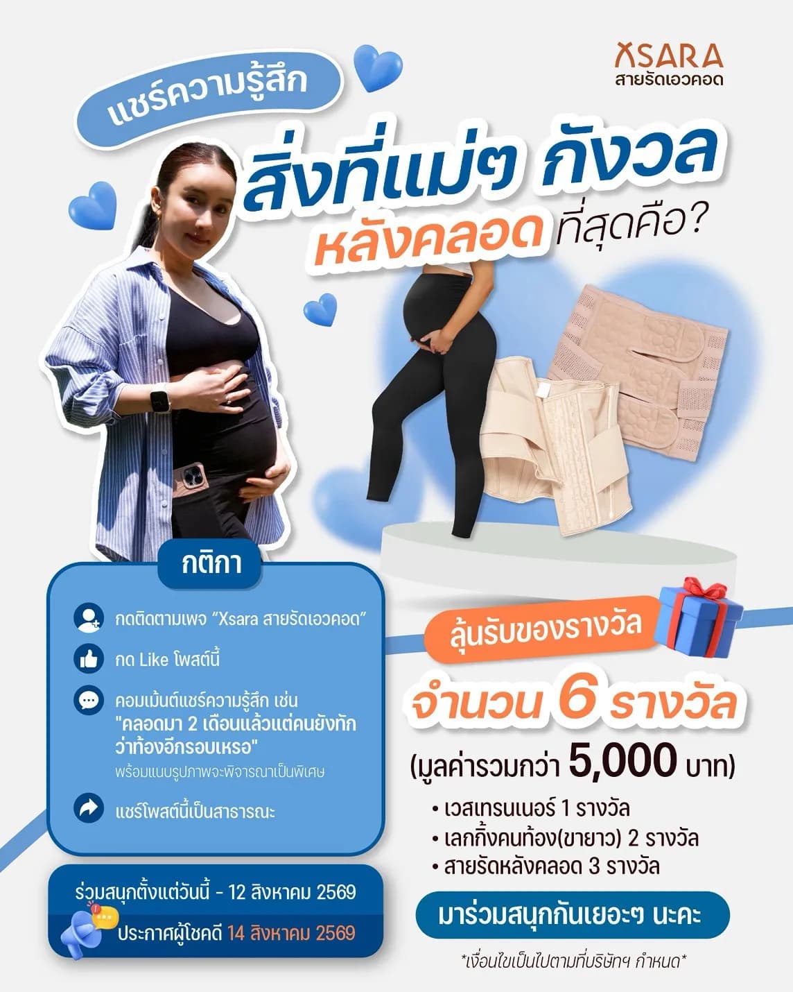 💙 กิจกรรมต้อนรับวันแม่! 2026💙